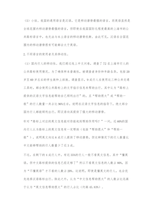 基于全球化社会语言学视角下的语言符号移动性探究.docx