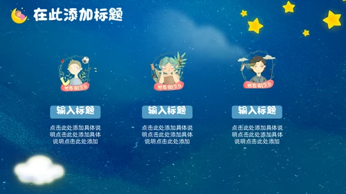 蓝色卡通世界微笑日公益宣传通用PPT模板