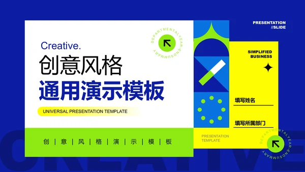 多色几何创意风格通用PPT演示模板