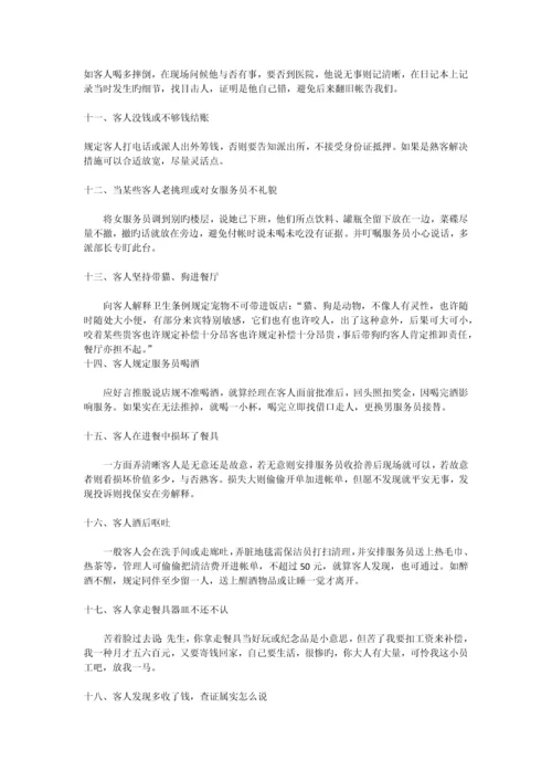 餐厅顾客投诉处理.docx