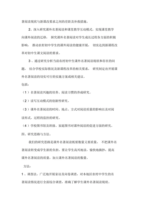 初中语文课题研究开题报告