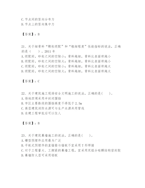 2024年一级建造师之一建建筑工程实务题库精品（黄金题型）.docx