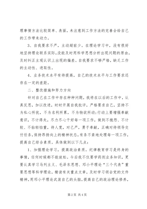 作风整顿自我剖析材料 (3).docx