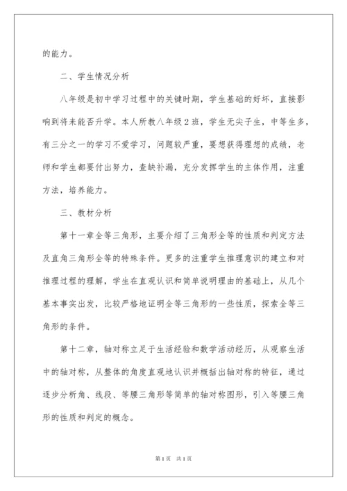 2022八年级上册数学教学计划七篇.docx