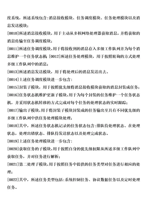 一种基于多核网络处理器的实时任务调度方法及系统的制作方法