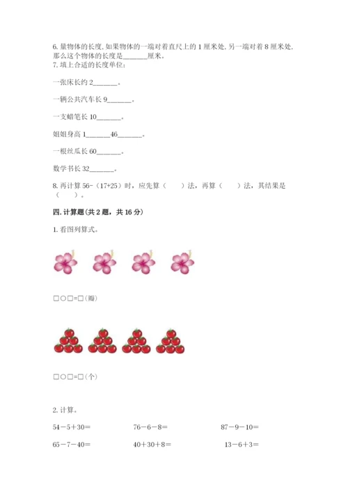 小学数学试卷二年级上册期中测试卷精品含答案.docx