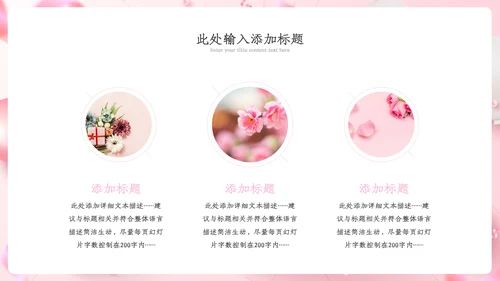 三八妇女节粉色优雅女人节女神节妇联女性ppt