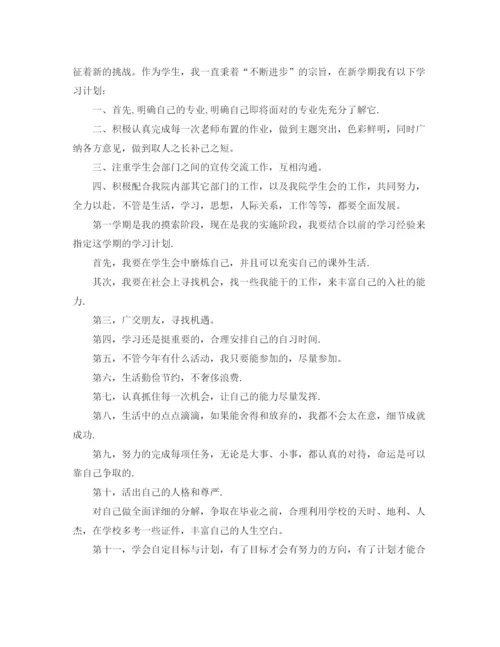 精编之大学个人学习规划书范文2.docx