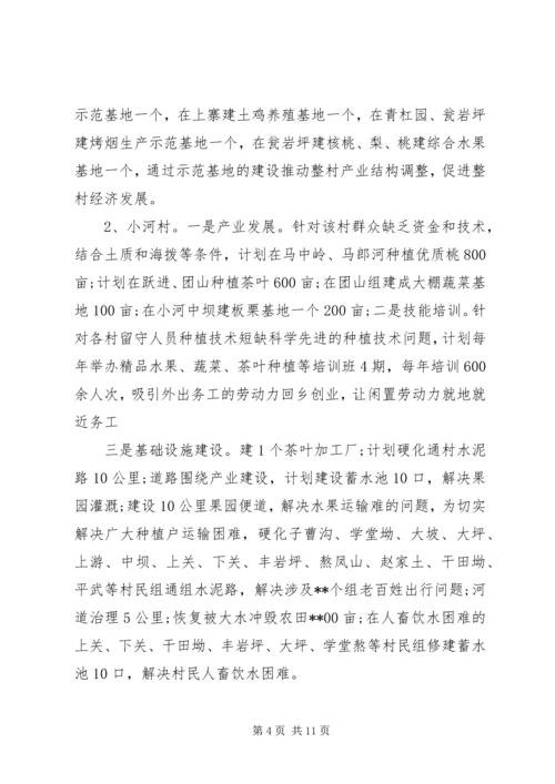 乡镇精准脱贫实施方案.docx