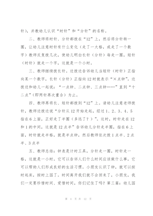 幼儿园大班数学教案(多篇).docx