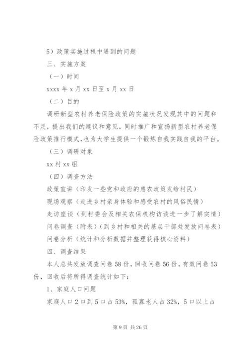 关于农村养老问题的分析.docx