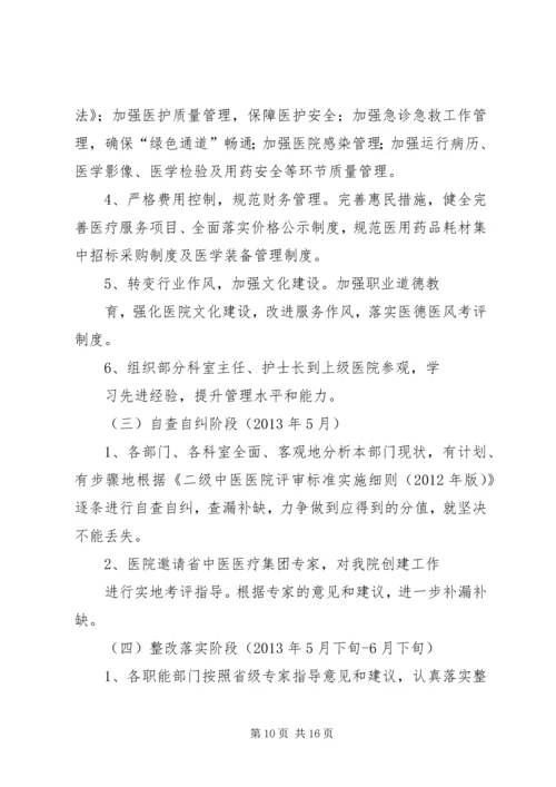 创建二级甲等医院实施方案.docx