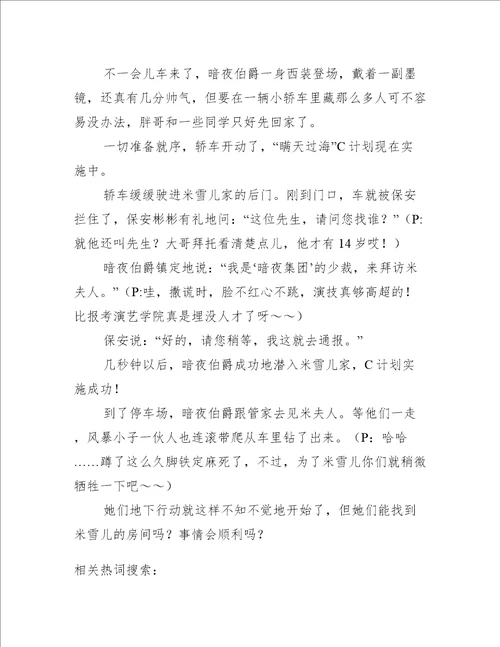 校园法庭第十章作文3000字