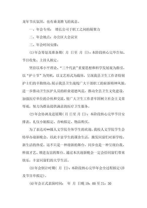 企业新版春节联欢会活动策划方案