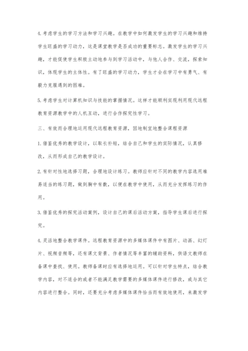 浅议小学语文教师备课过程的思考.docx
