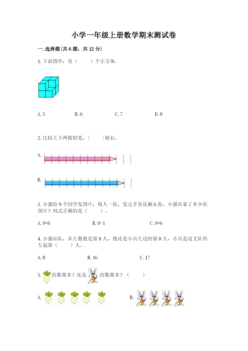 小学一年级上册数学期末测试卷附完整答案（典优）.docx