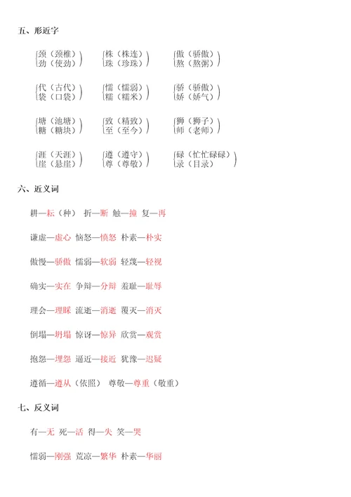 部编版三年级语文下册期末复习要点归纳全套