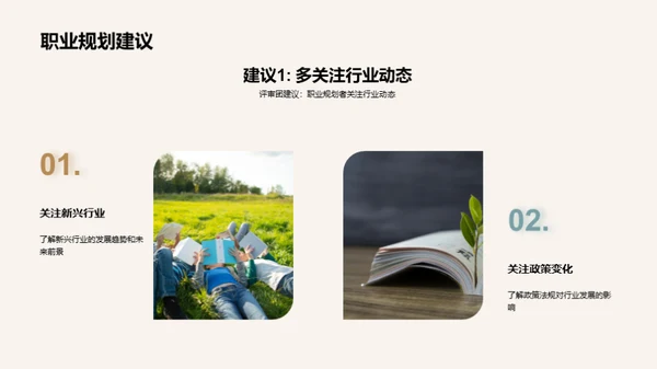 规划之道：职业与就业