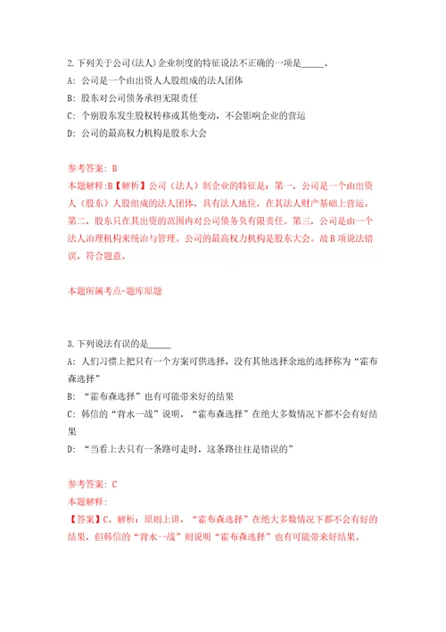 浙江省绍兴市生态环境局诸暨分局招考2名编外工作人员模拟考核试卷含答案3