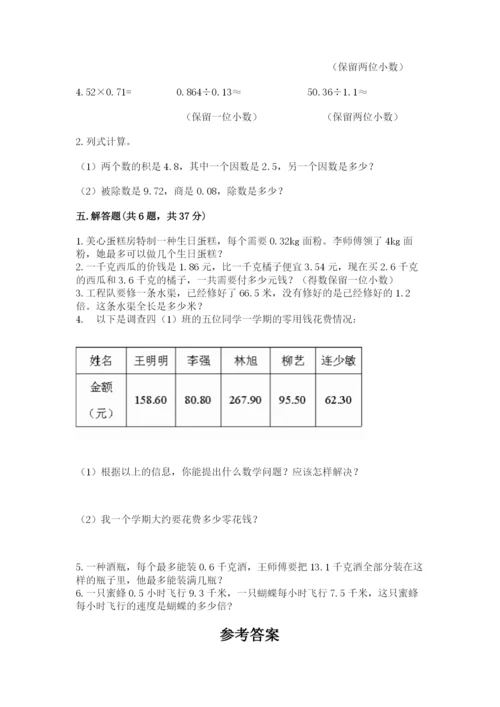 人教版数学五年级上册期中测试卷精品（典优）.docx