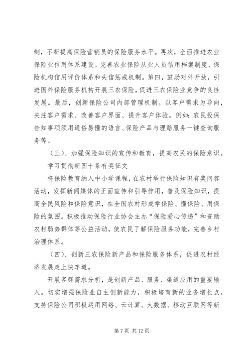 借“新国十”保险政策发展现代三农保险.docx