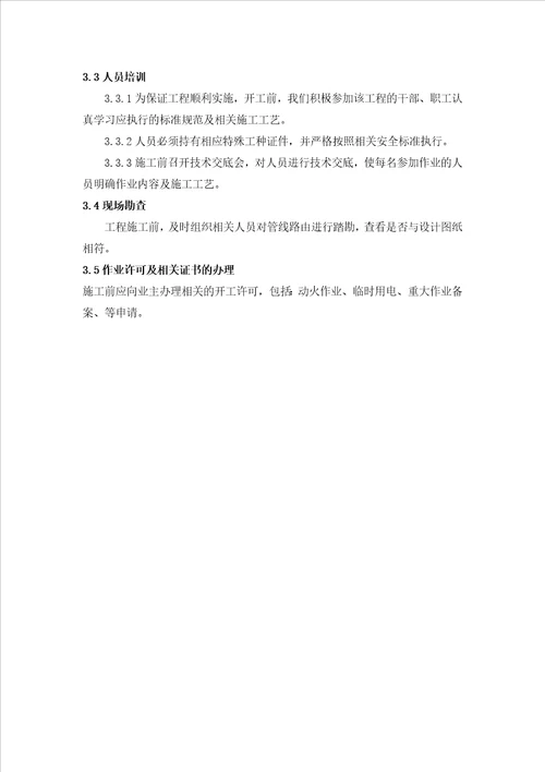 外输管线更新施工方案
