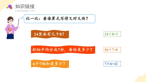 第四单元_第03课时_解决问题（教学课件）-二年级数学下册人教版（共26张PPT）