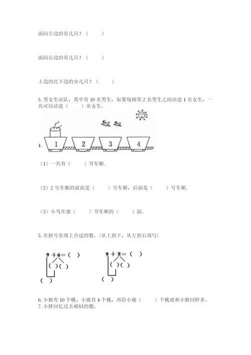 小学数学试卷一年级上册数学期末测试卷（各地真题）.docx
