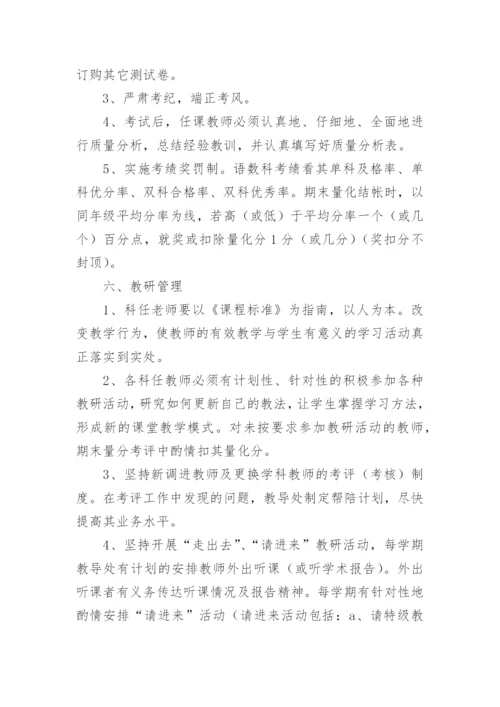 小学课堂教学管理制度.docx