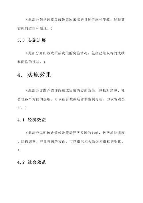 党的政策和决策实施效果宣传模板