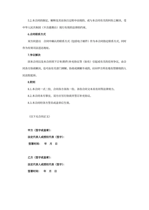 数据安全保密协议书