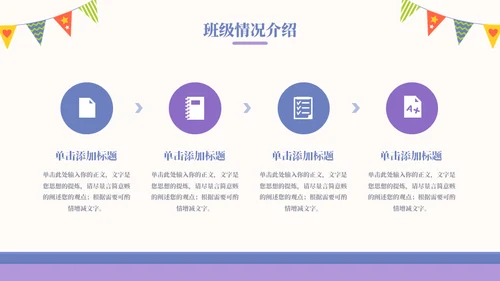 幼儿园开学第一课主题班会通用PPT模板