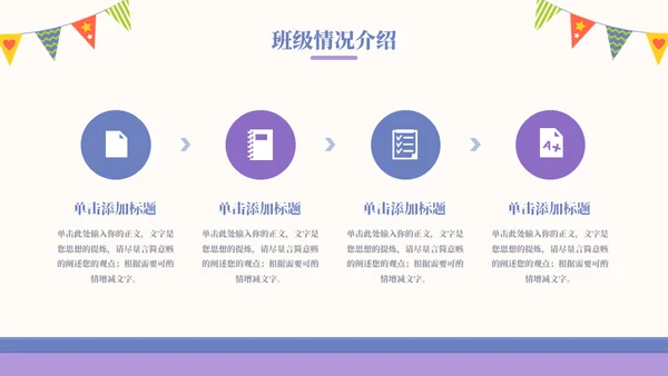 幼儿园开学第一课主题班会通用PPT模板