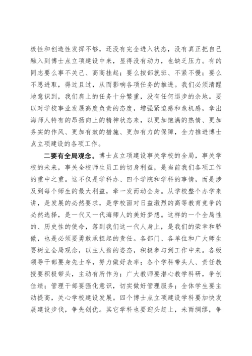 海南师范大学办公室关于印发学校领导在XXXX年学科建设工作会议上讲话.docx