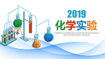 化学实验室医学医疗科技PPT模板生物制药