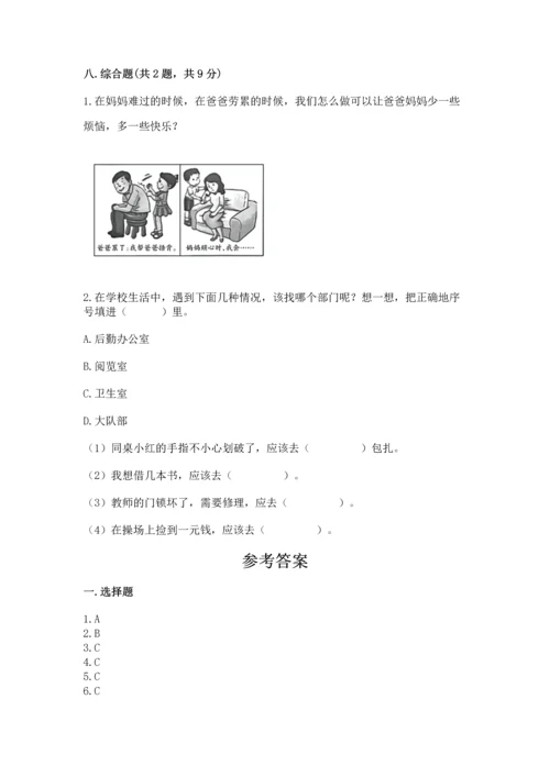 部编版三年级上册道德与法治期末测试卷精品【名校卷】.docx