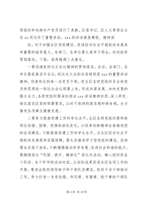 建党91周年至七一先进党员表彰大会主持词.docx