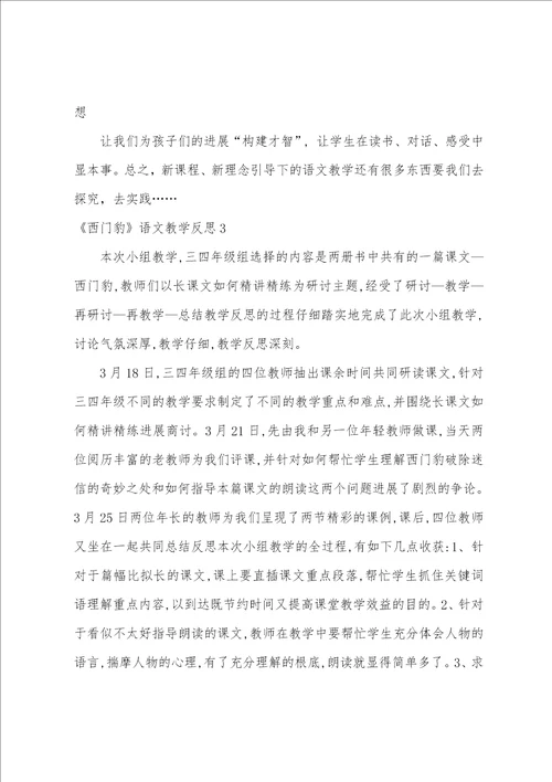 西门豹语文教学反思