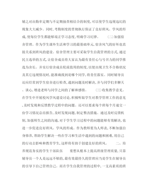 精编之委托书浅议高校班风建设的途径.docx