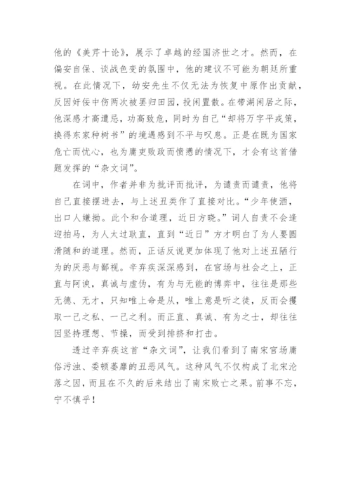 辛弃疾的杂文词论文精选.docx