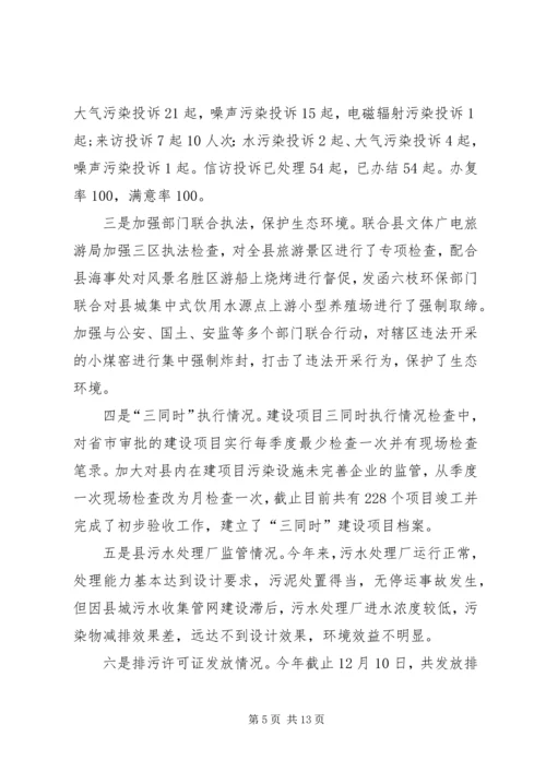 县环境保护局工作报告.docx