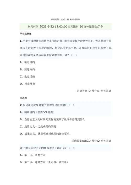 星级酒店管理试题自选.docx