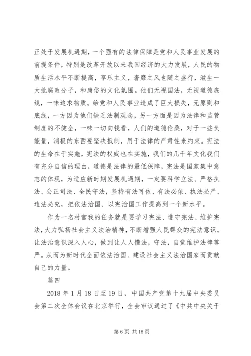 学习十九届二中全会会议精神心得体会精选10篇.docx