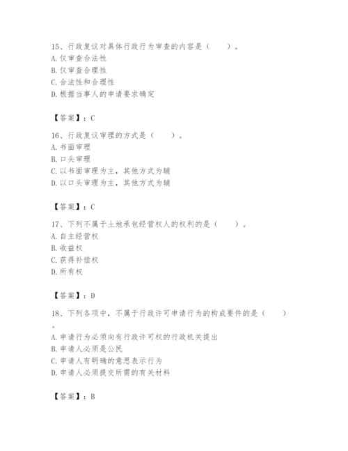 土地登记代理人之土地登记相关法律知识题库【历年真题】.docx