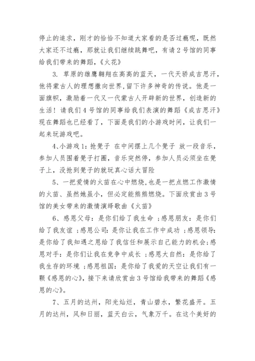 春游主持人开场白主持词.docx