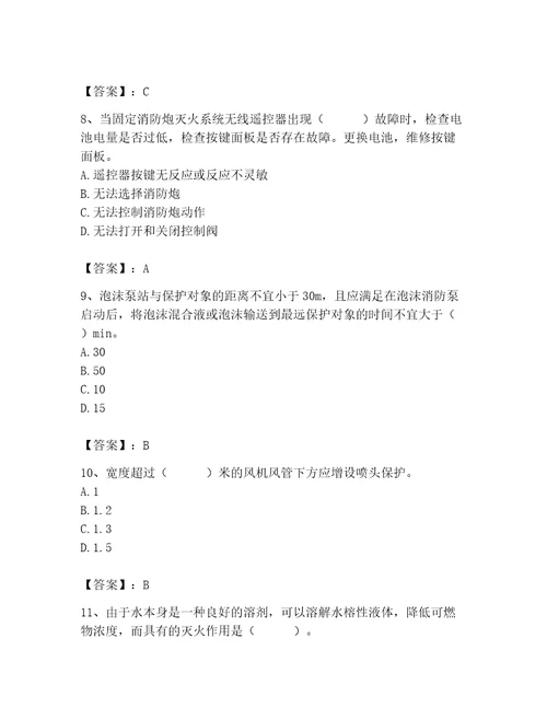 2023年消防设施操作员之消防设备高级技能题库精品（b卷）