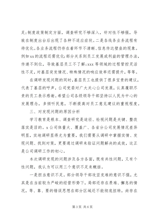 企业发展面临问题困难专题调研报告范文.docx