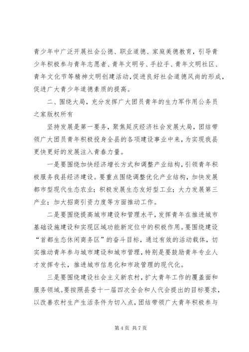 县委副书记在共青团年度工作会上的讲话.docx