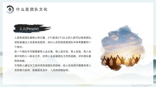 绿色中国风团队文化和态度PPT模板