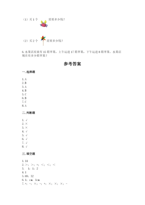 小学数学试卷二年级上册期中测试卷完整答案.docx